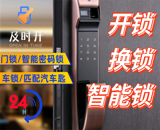 开锁换锁服务上门 开锁换锁服务上门